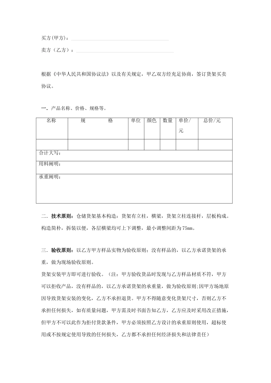 货架买卖合同_第1页