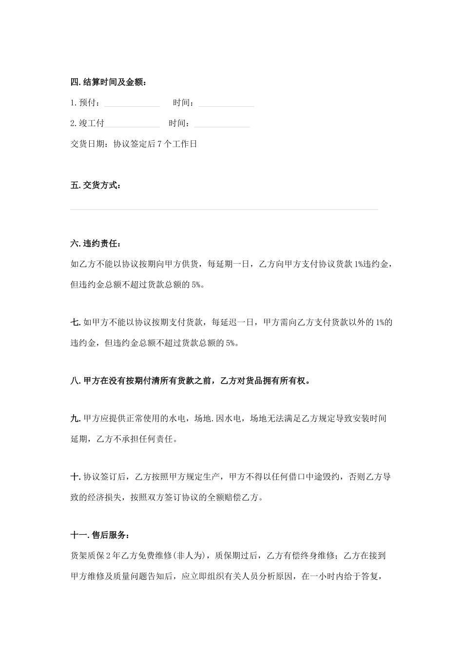 货架买卖合同_第2页