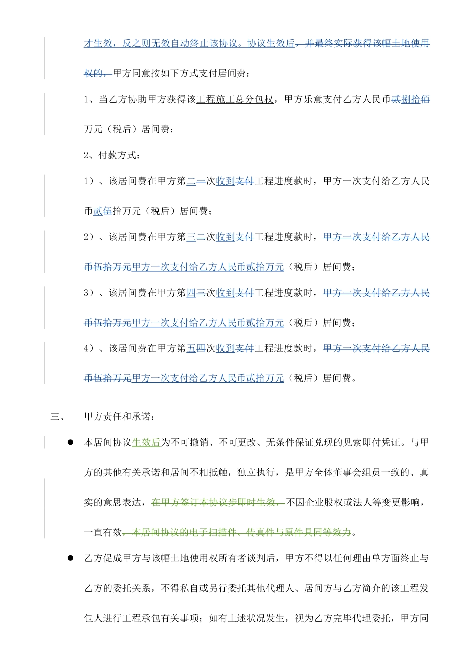 承包建筑工程居间合同_第2页