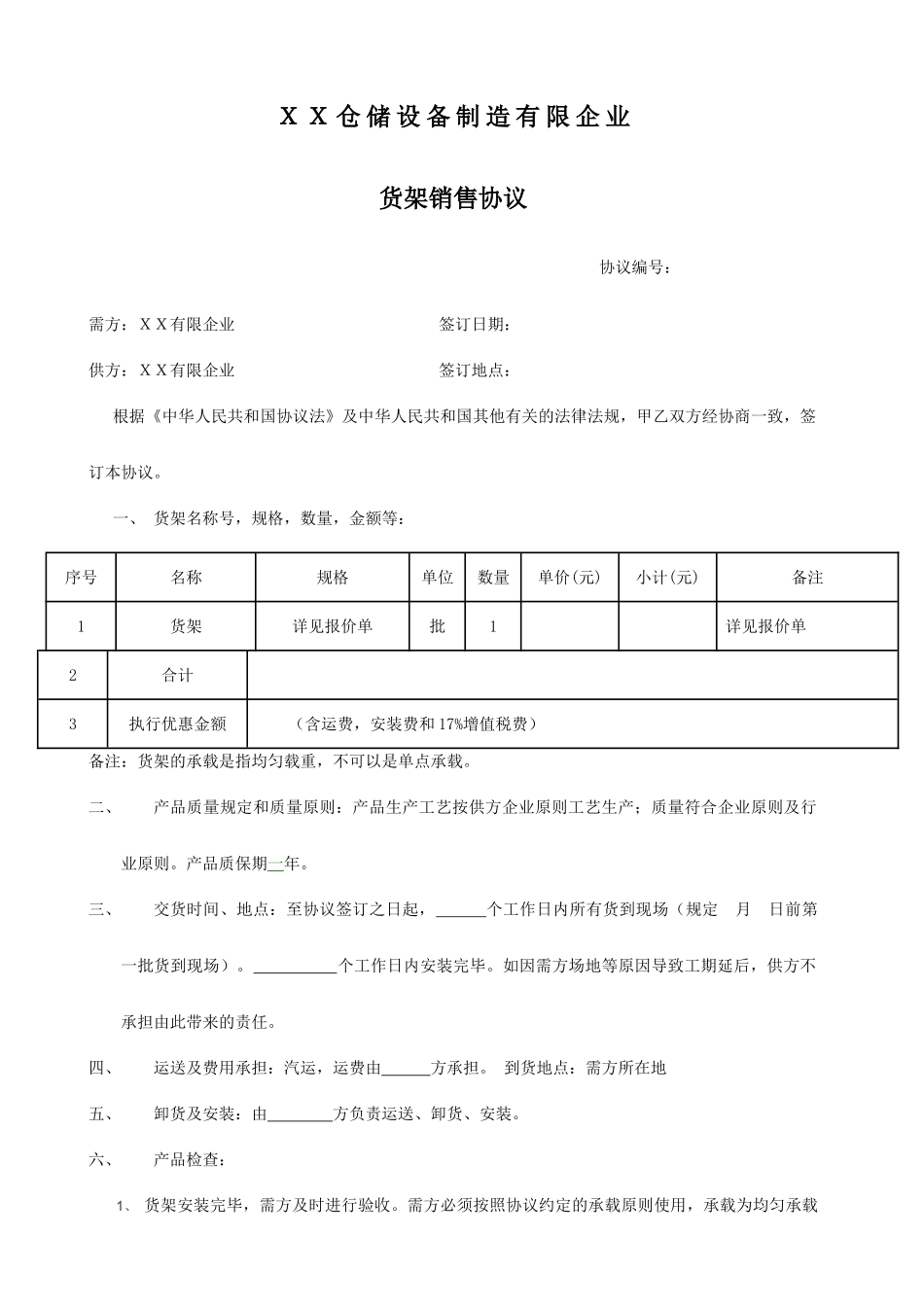 货架销售合同_第1页