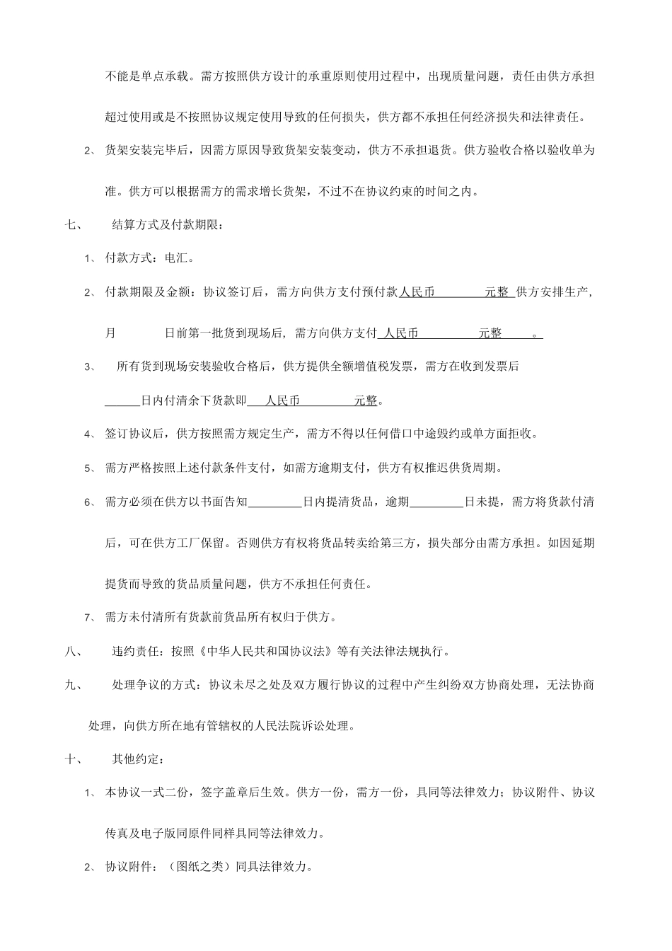 货架销售合同_第2页