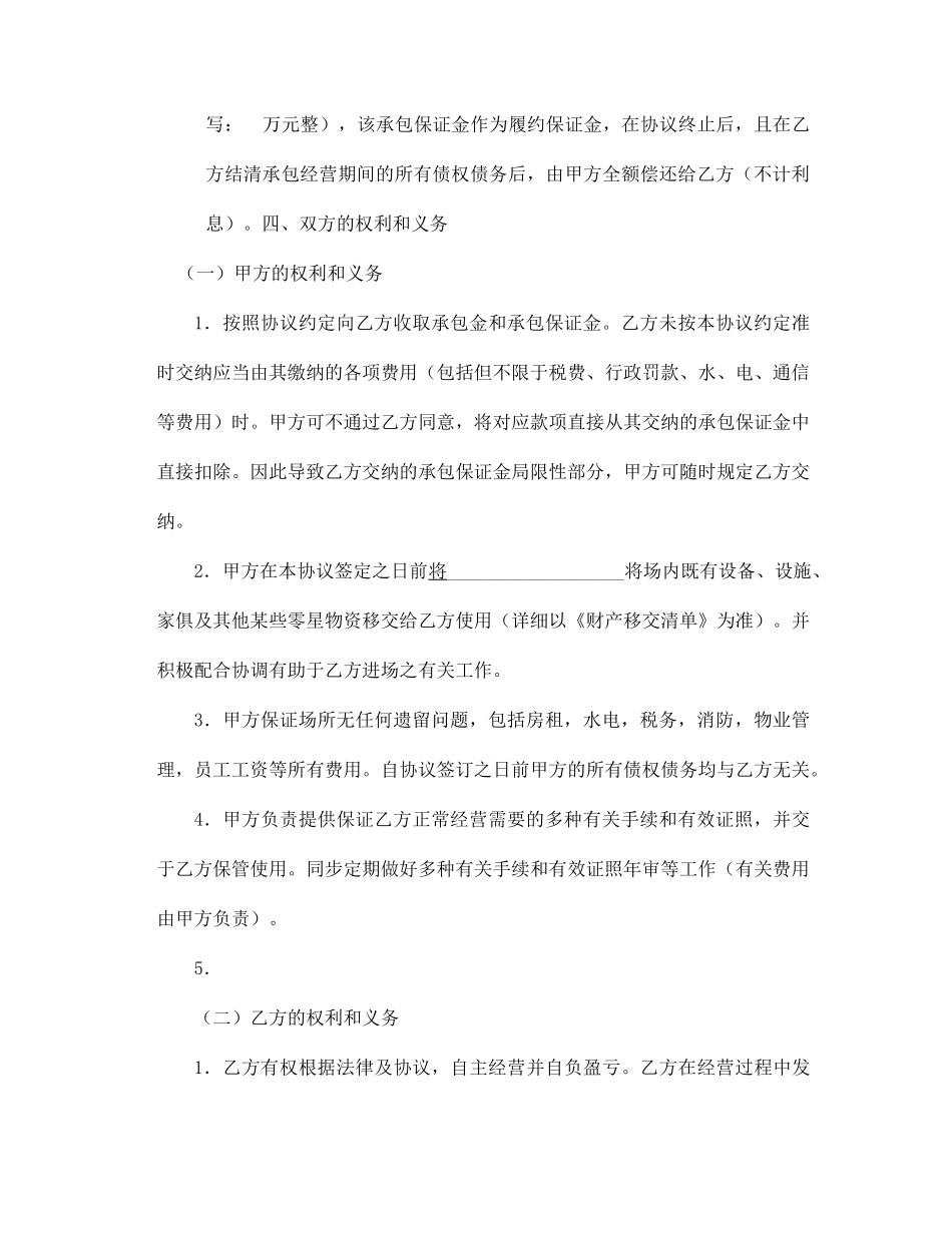 承包经营合同_第2页