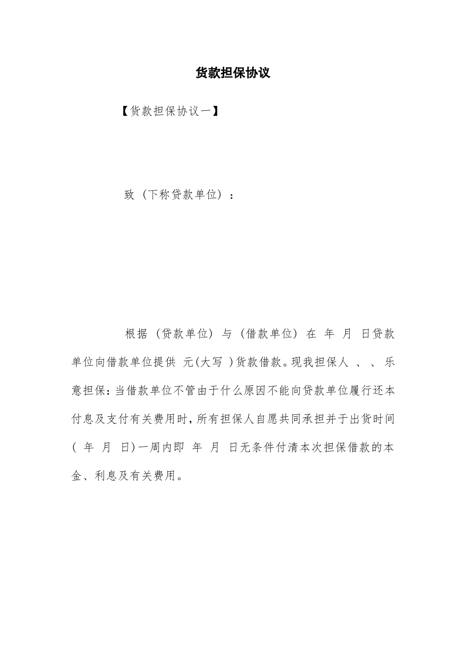 货款担保合同_第1页