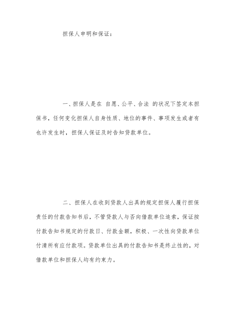 货款担保合同_第2页