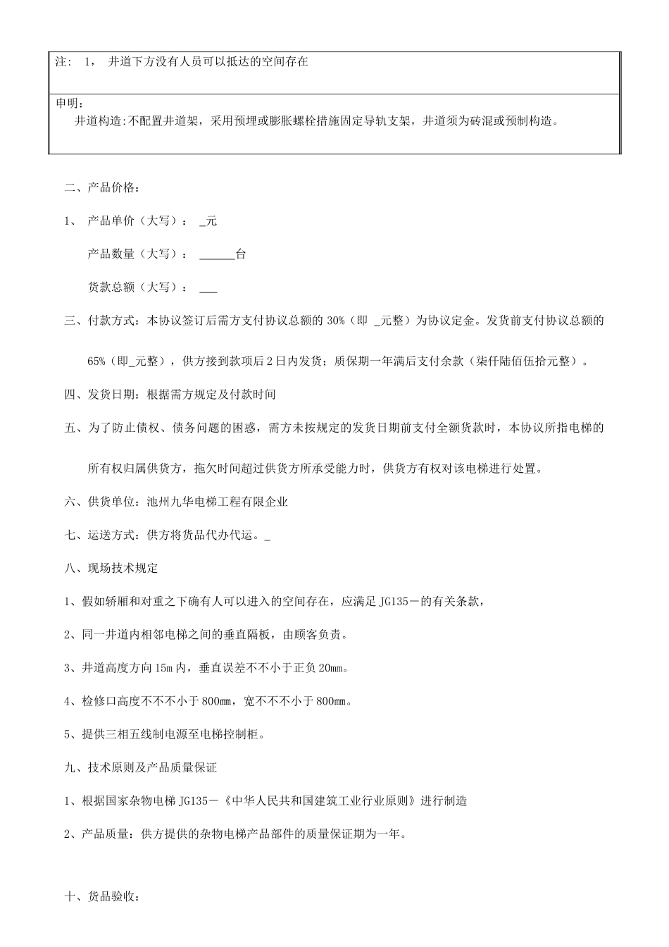 货梯合同范本_第2页