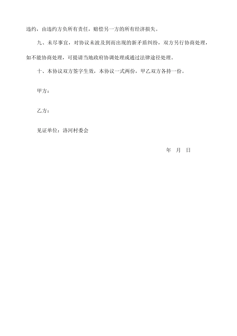 池塘租赁合同_第2页