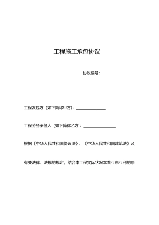 充电桩劳务分包施工合同