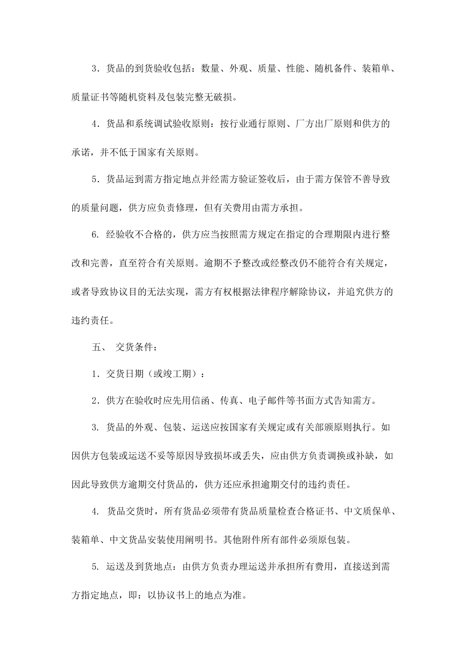 货物采购合同_第2页