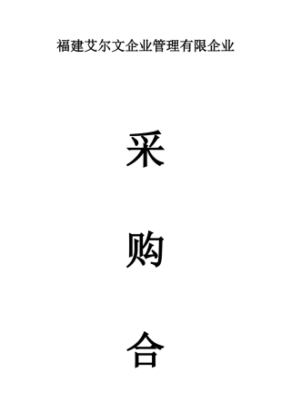 货物采购合同范本