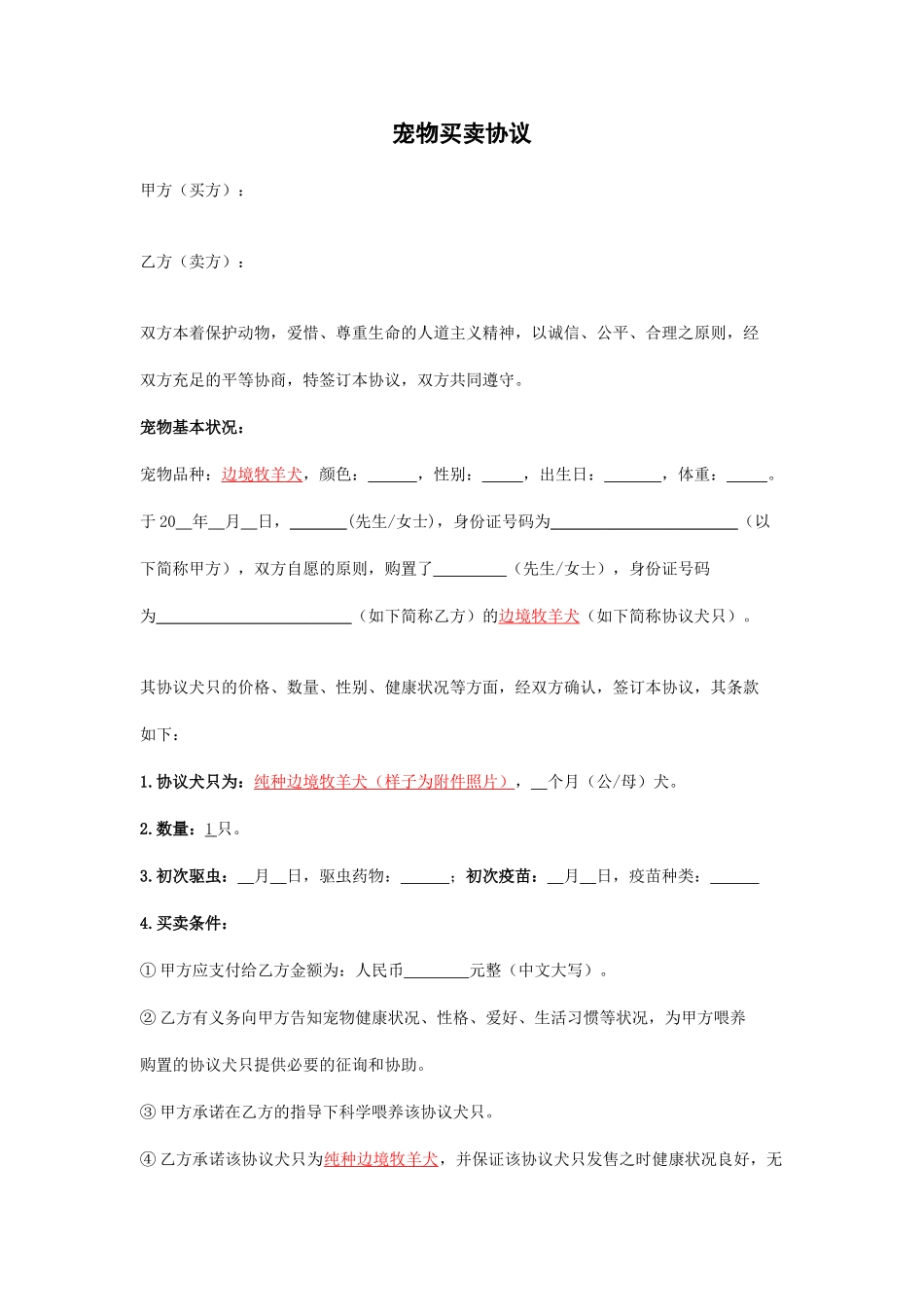 宠物买卖合同_第1页