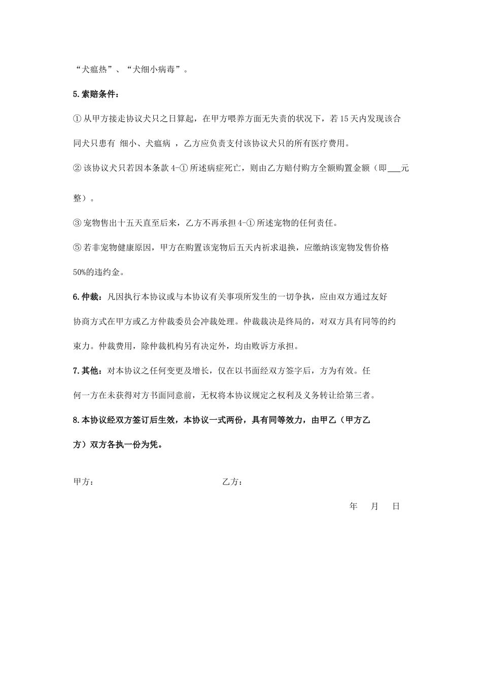 宠物买卖合同_第2页