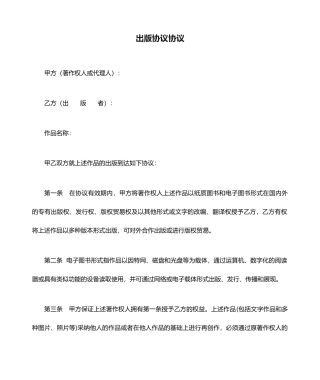 出版合同协议