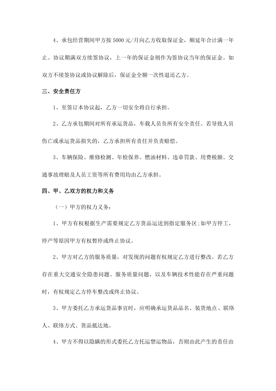 货物承包运输合同_第2页