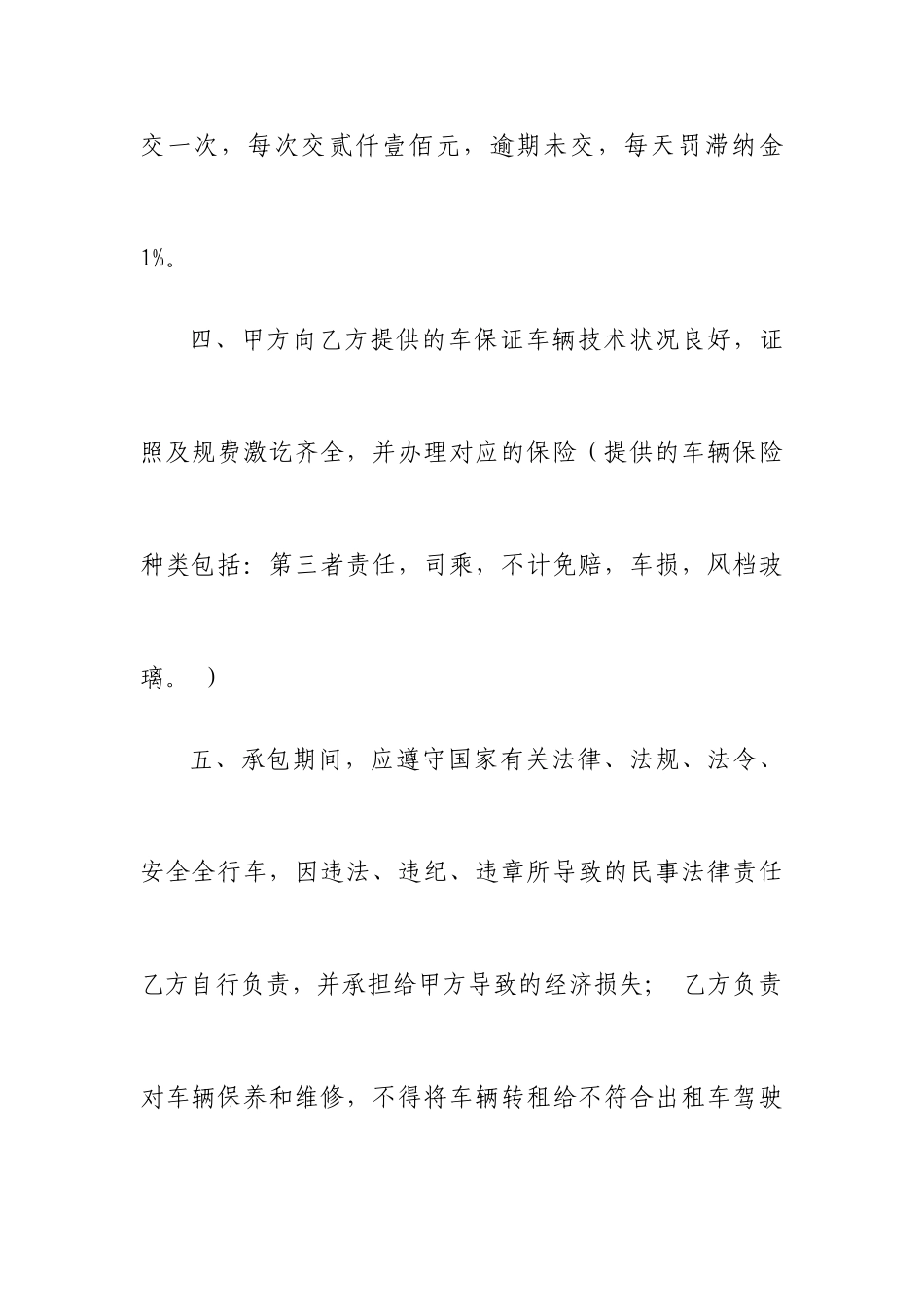 出租车承包合同_第2页