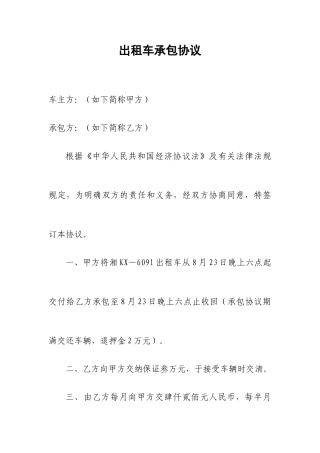 出租车承包合同