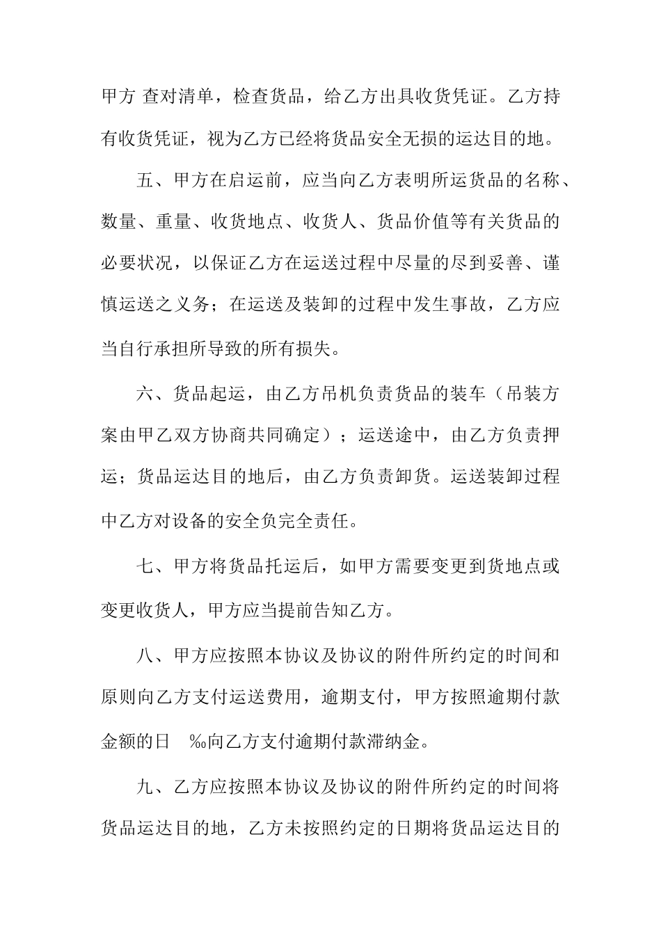 货物吊装运输合同_第2页