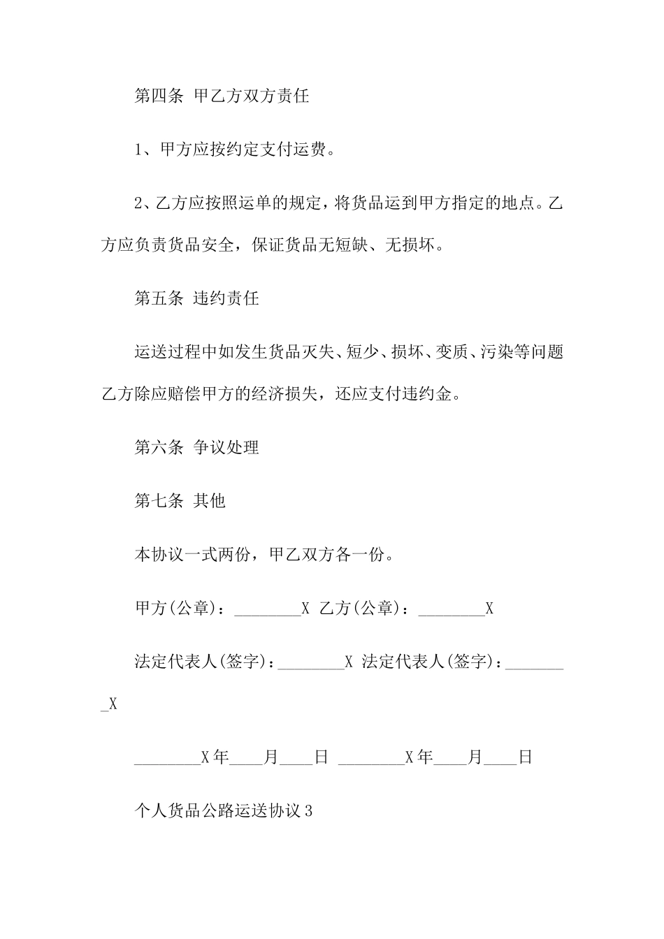 货物公路运输合同_第2页