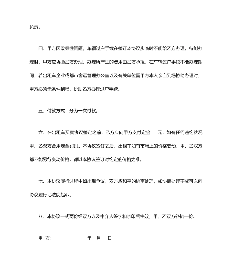 出租车买卖合同_第2页