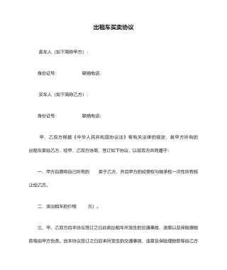 出租车买卖合同