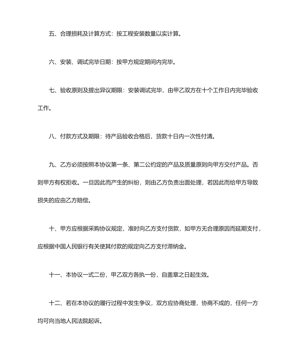 货物购销合同_第2页