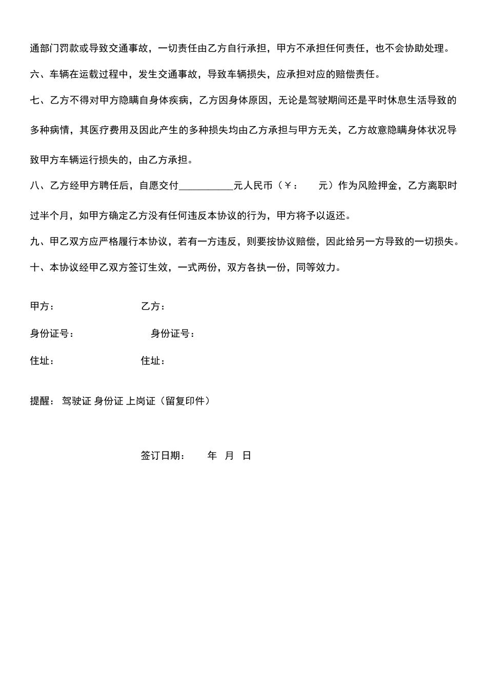 出租车司机聘用合同_第2页