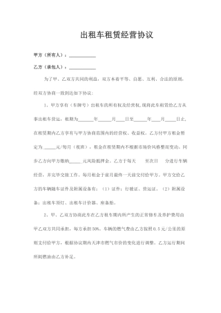 出租车租赁合同