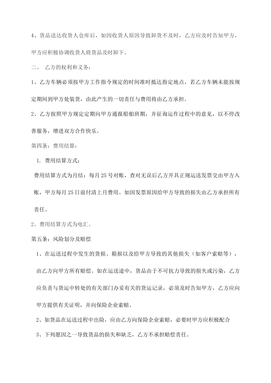 货物集装箱运输合同国内_第2页
