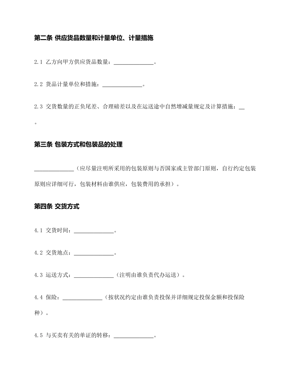 货物买卖合同_第2页