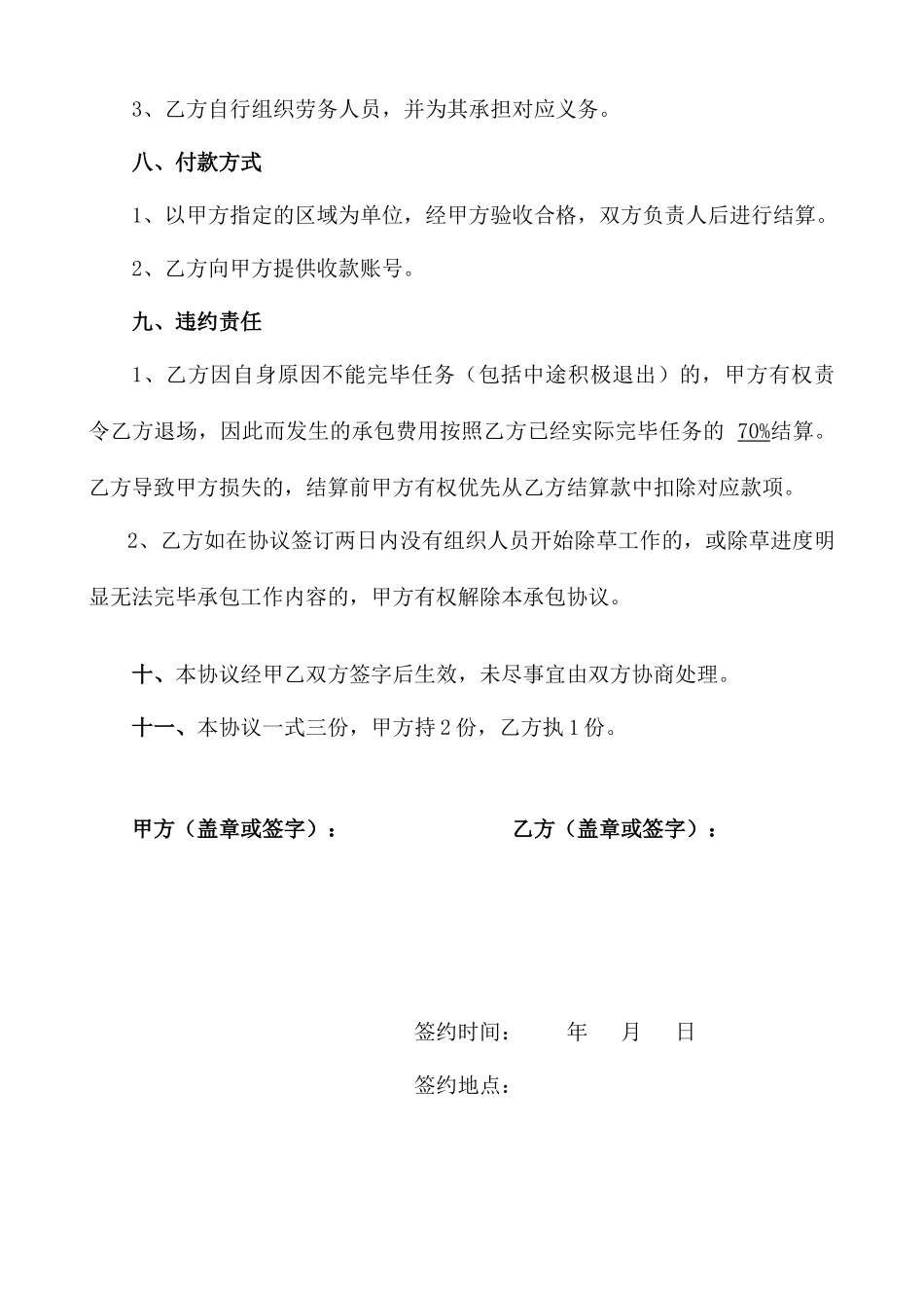 除草承包合同_第2页