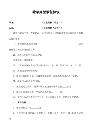 除草承包合同