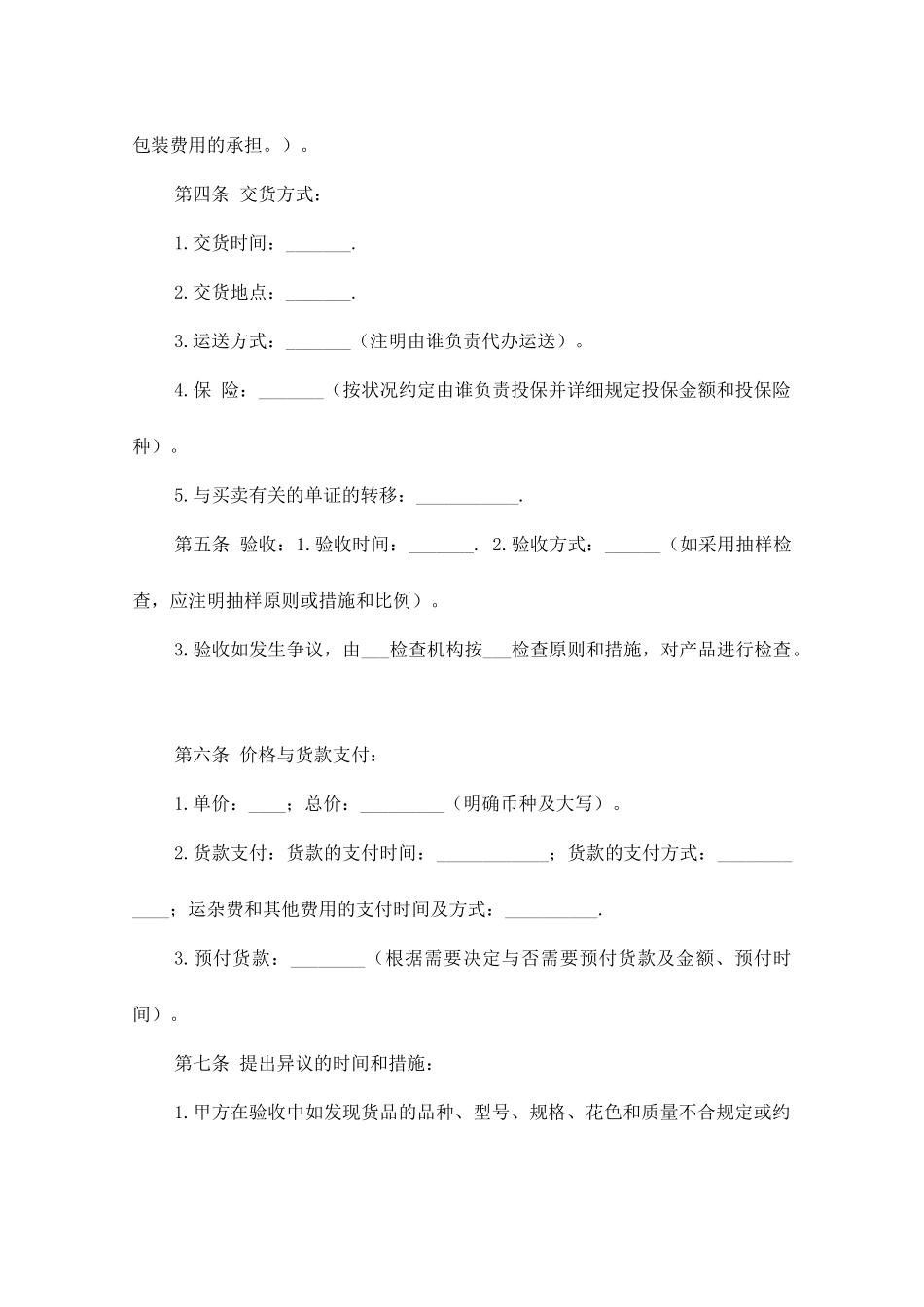 货物买卖合同范本_第2页