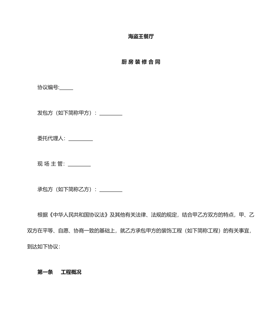 厨房装修合同_第1页