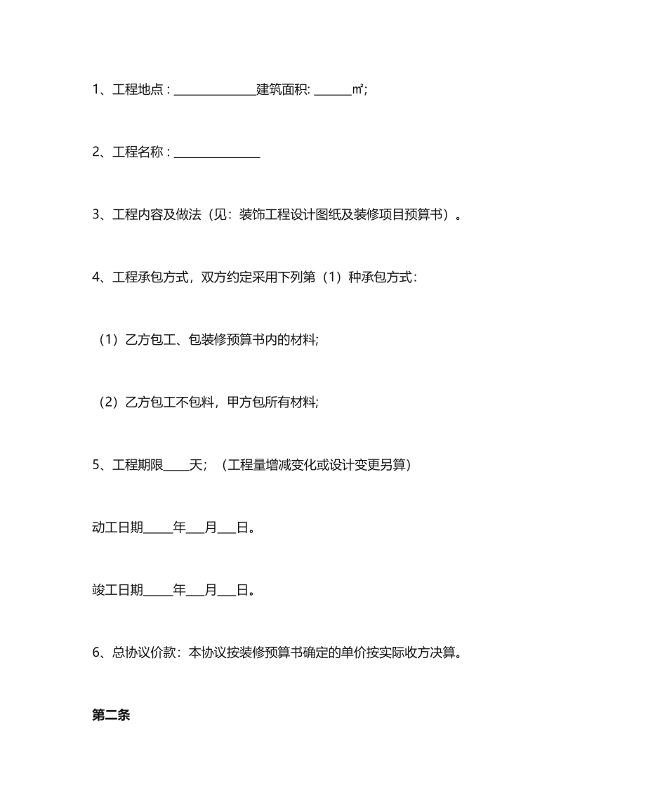 厨房装修合同_第2页