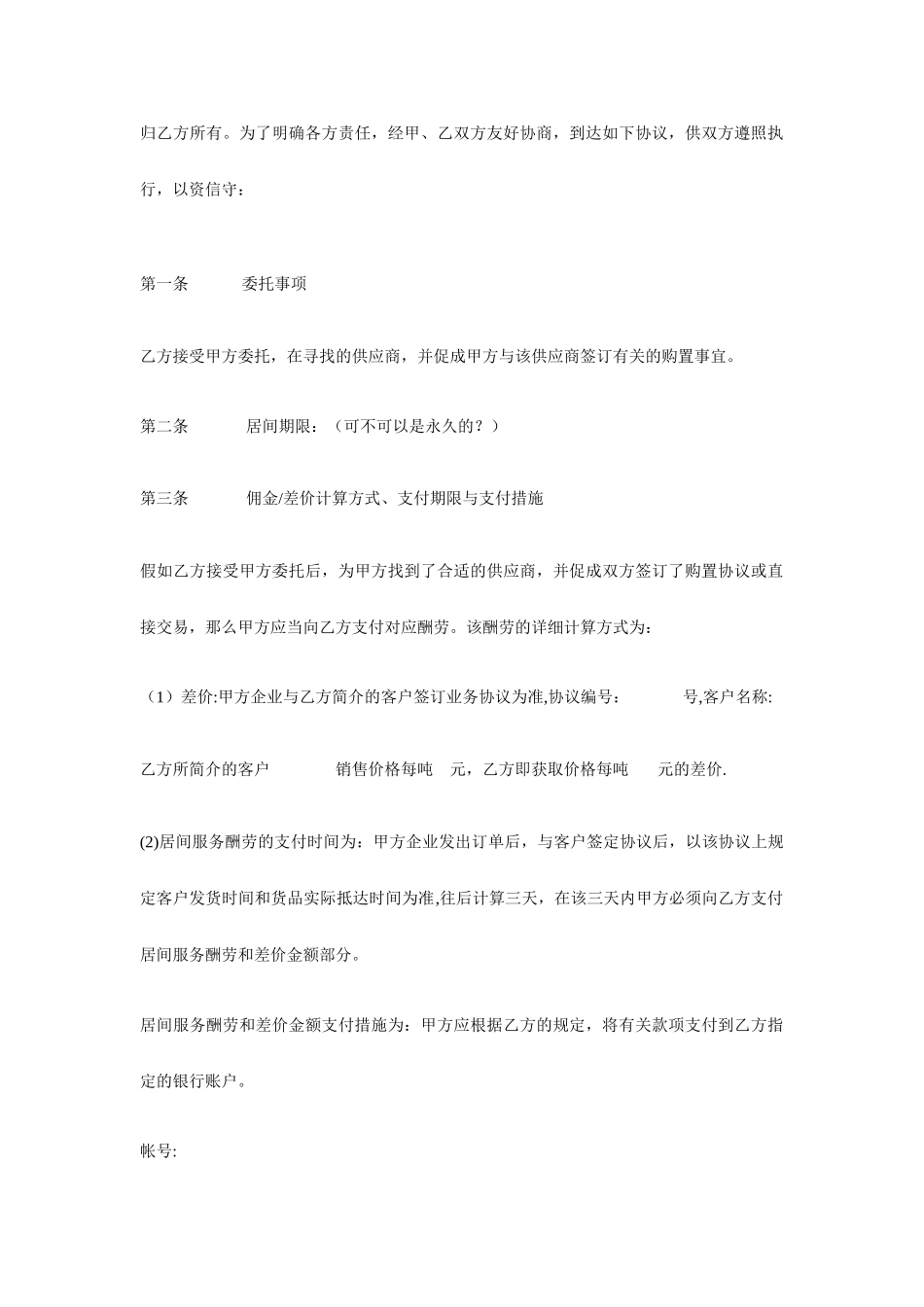 货物贸易的居间合同_第2页