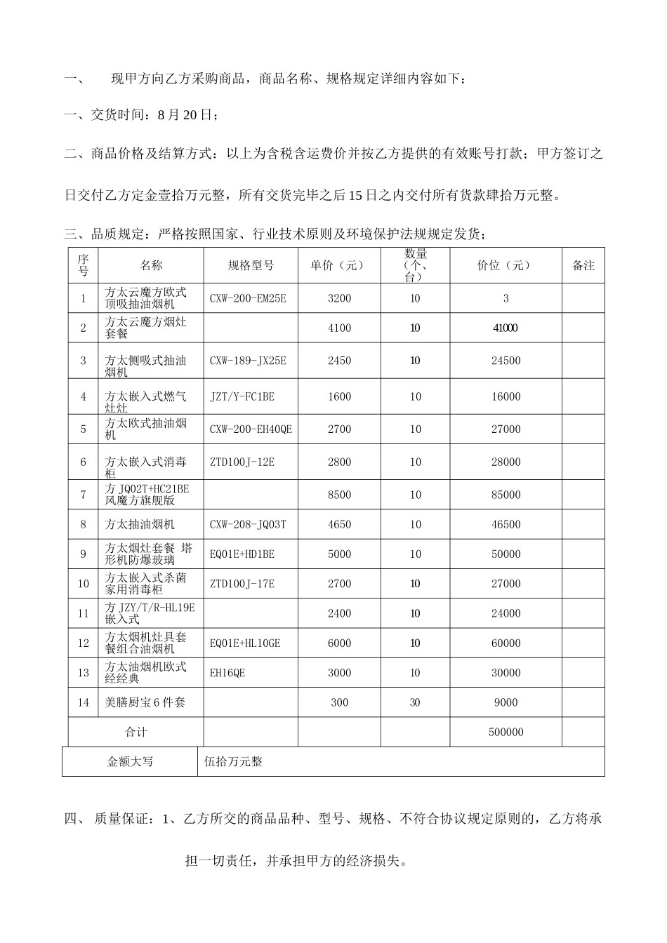 厨具采购合同_第2页