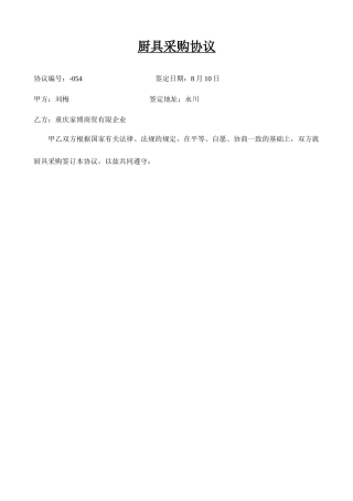 厨具采购合同