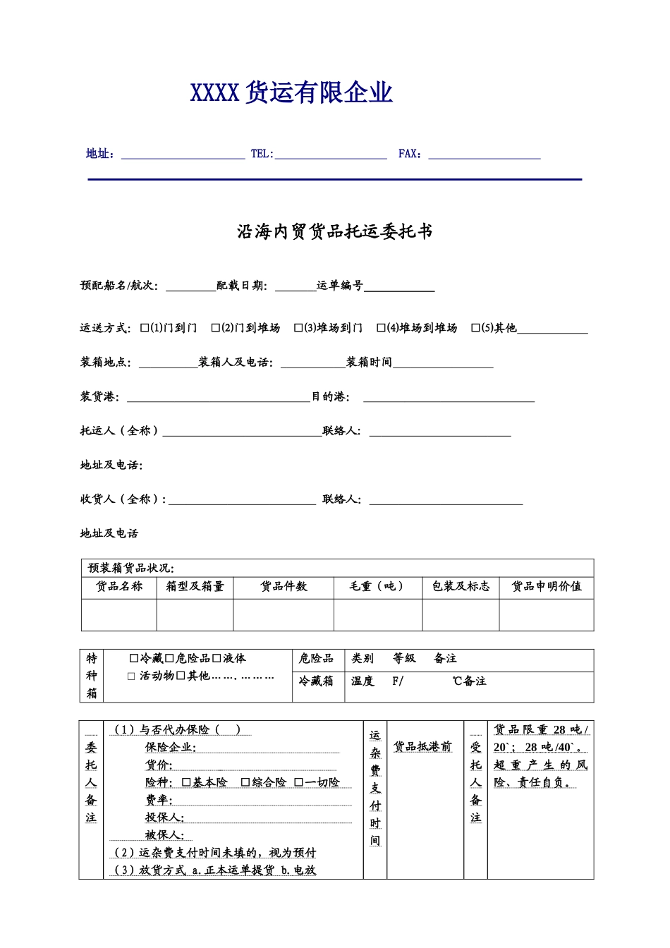 货物托运合同协议_第1页