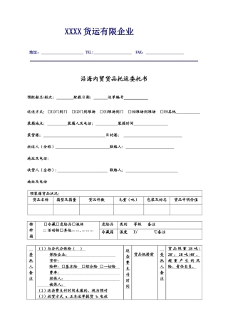 货物托运合同协议