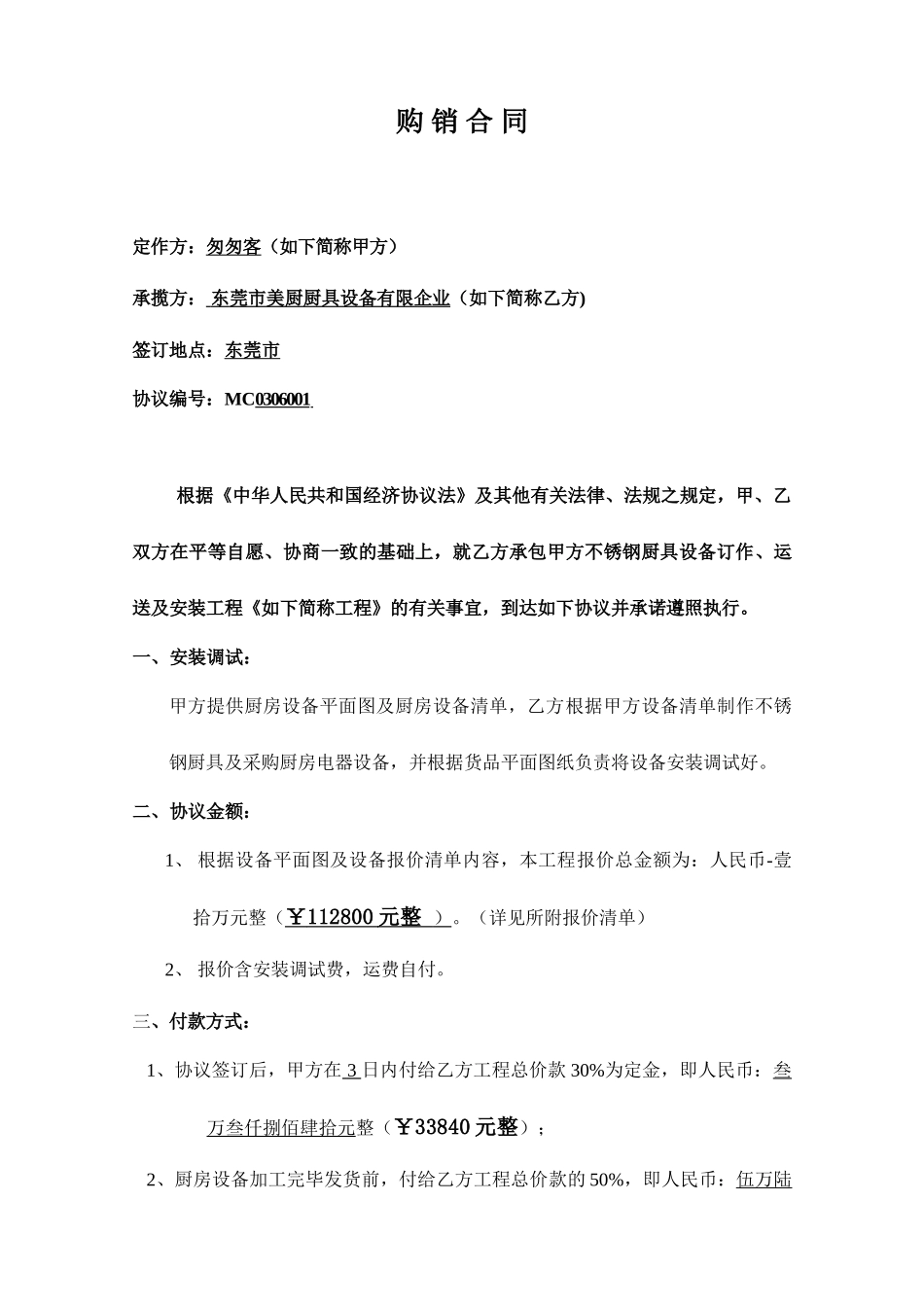 厨具购销合同_第1页