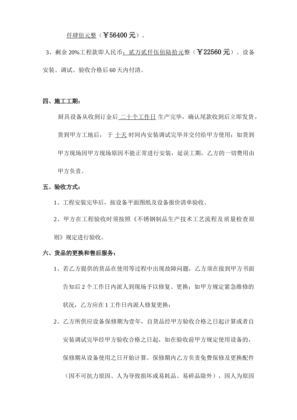 厨具购销合同_第2页