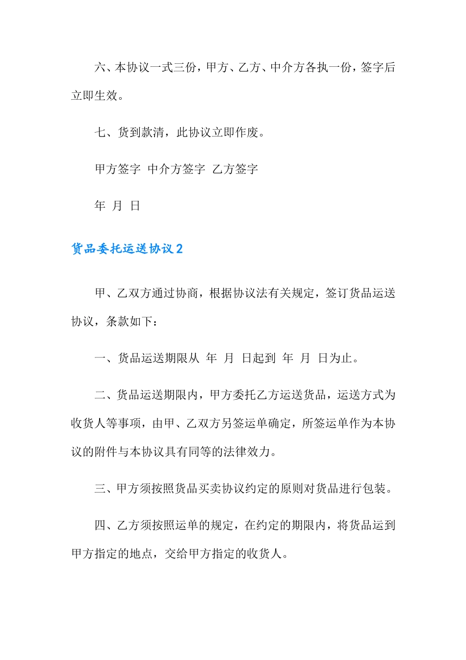货物委托运输合同10篇_第2页