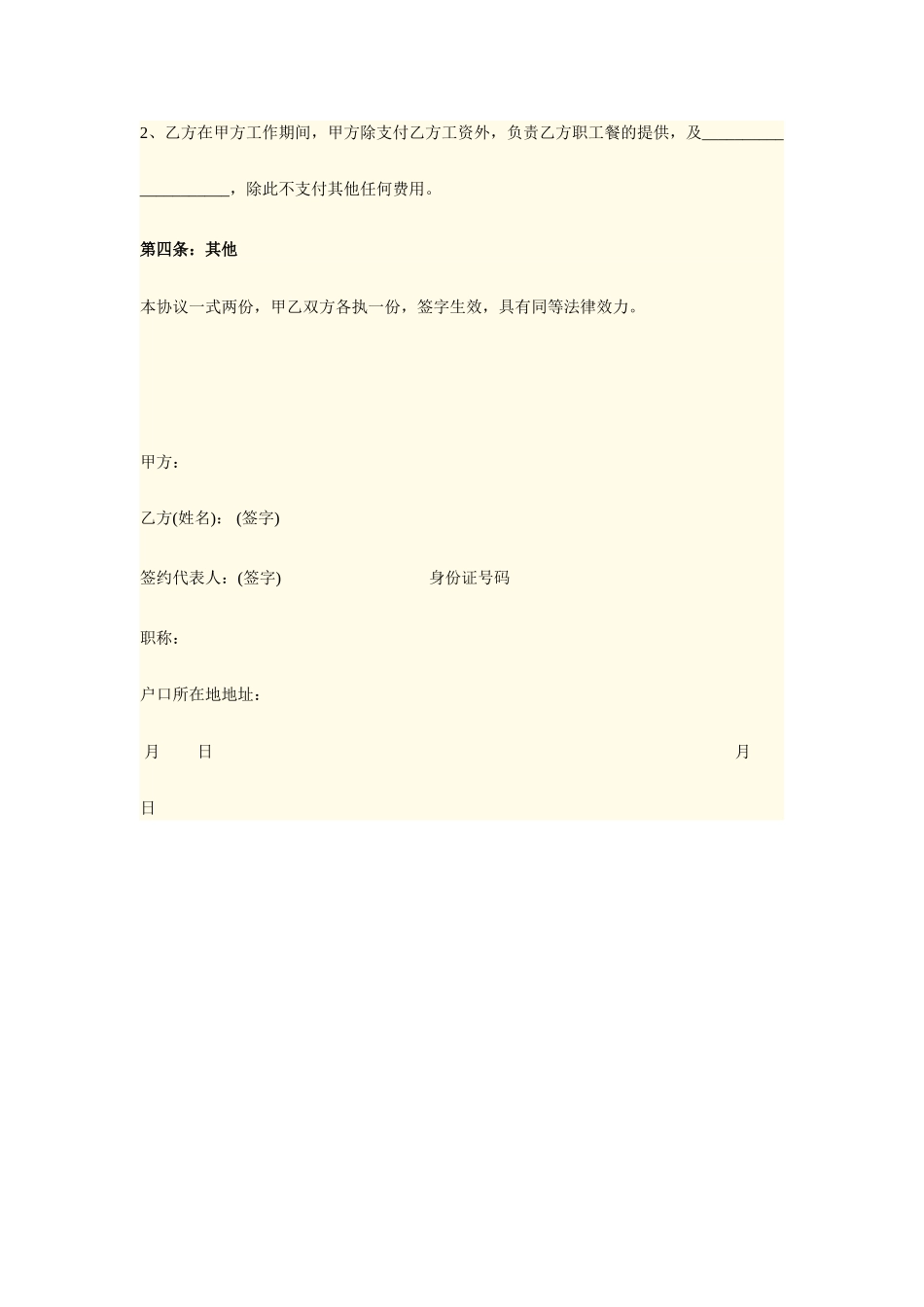 厨师聘用合同_第2页