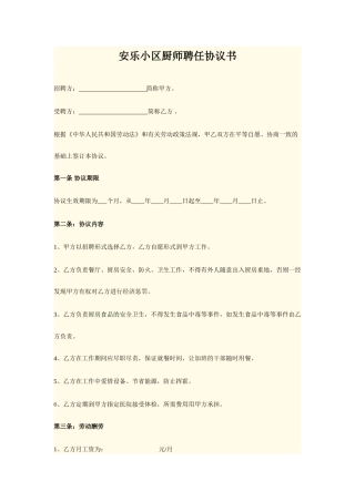 厨师聘用合同