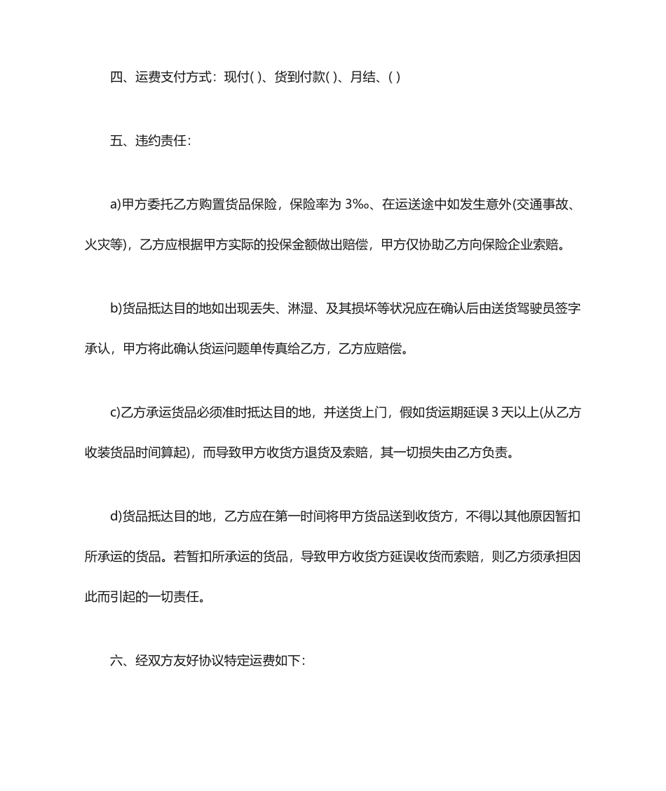 货物委托运输合同doc_第2页