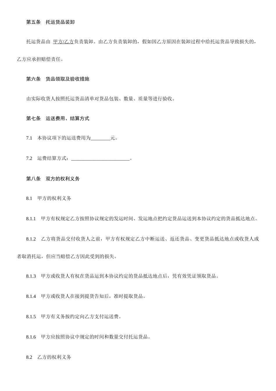 货物委托运输合同范本_第2页