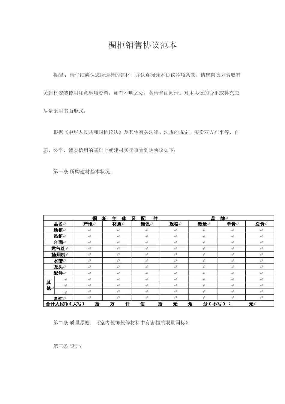 橱柜销售合同_第1页