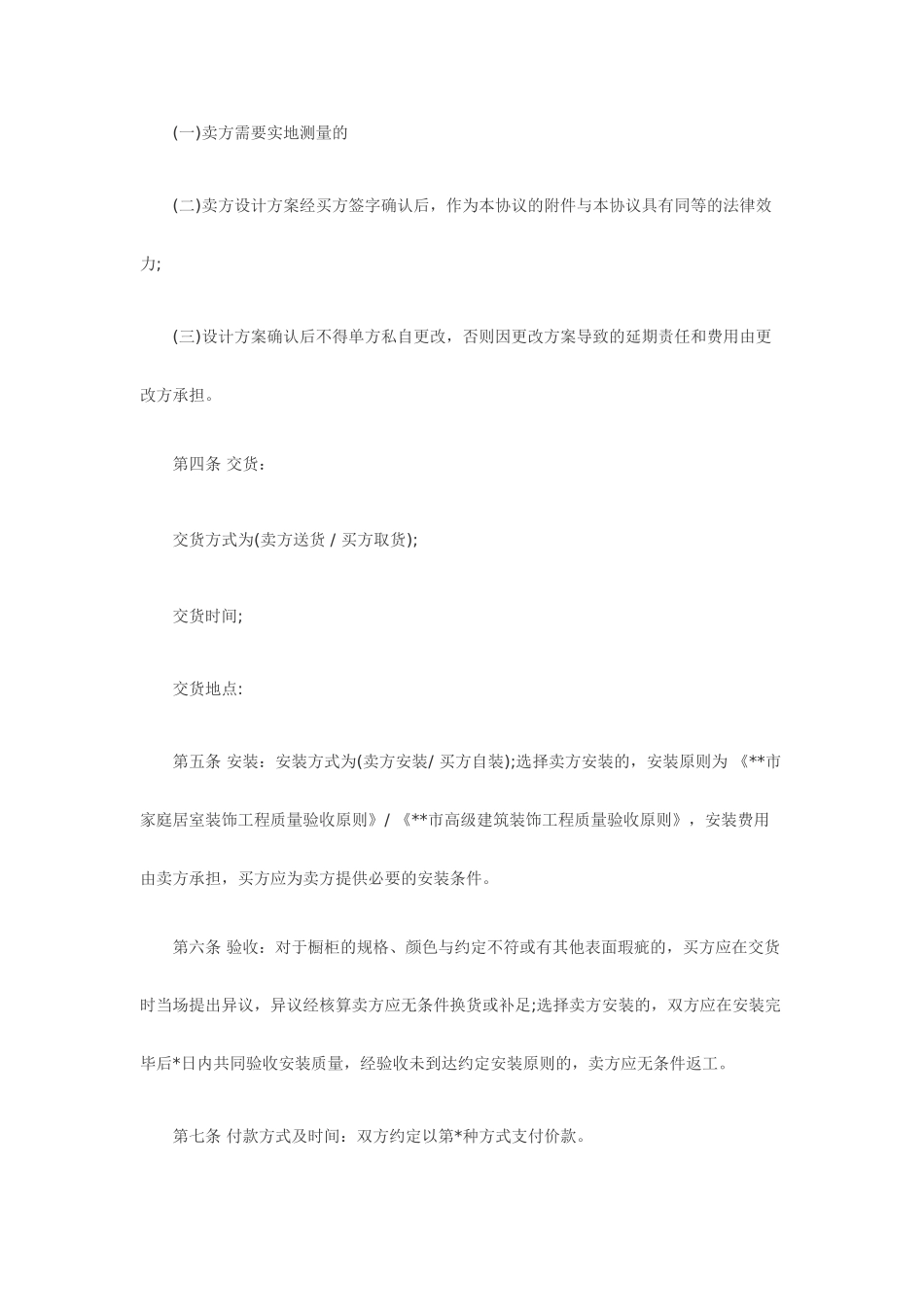 橱柜销售合同_第2页