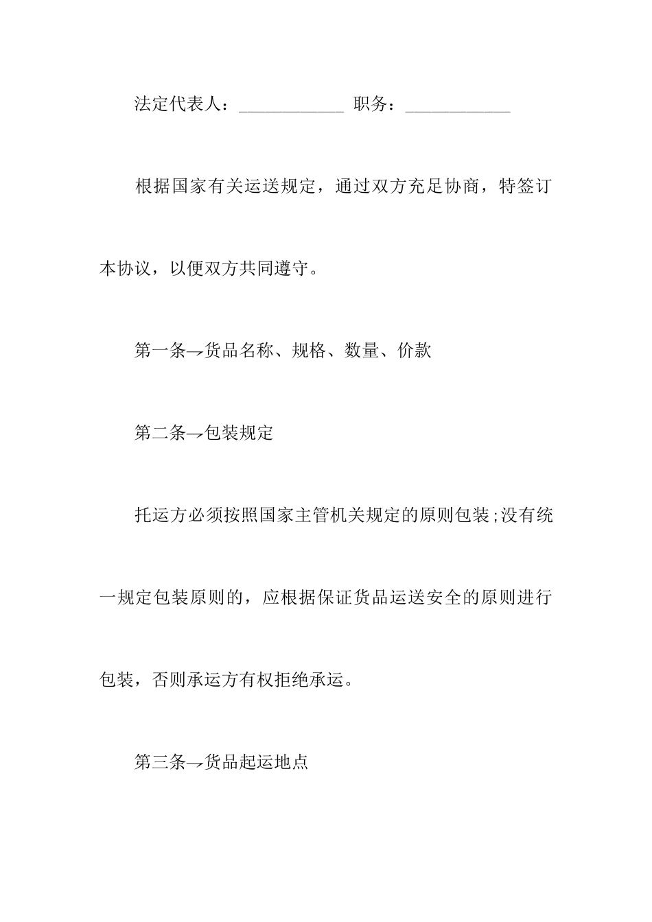 货物委托运输合同简单版_第2页