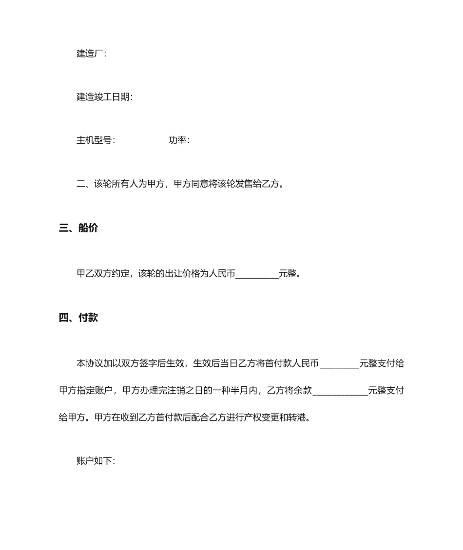 船舶买卖合同_第2页