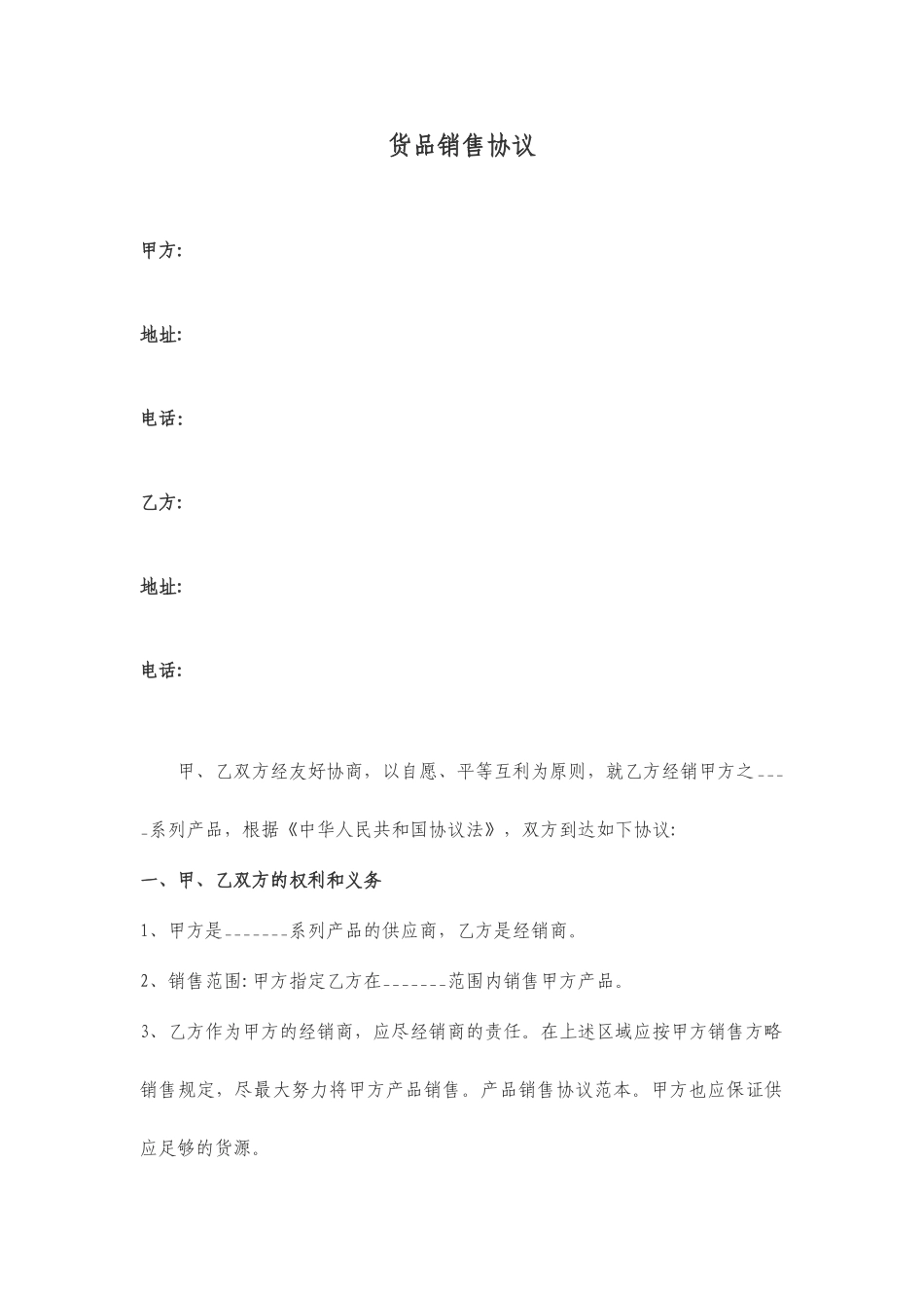 货物销售合同_第1页